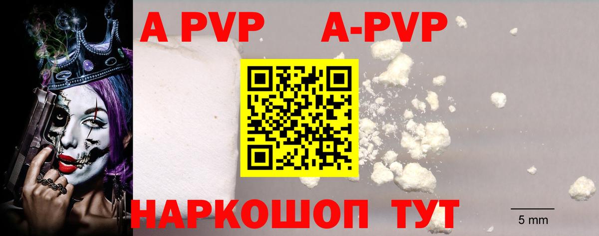 A-PVP СК  Вход с VPN  А ПВП кристаллы  Альфа ПВП кристаллы  A-PVP  Егорьевск 