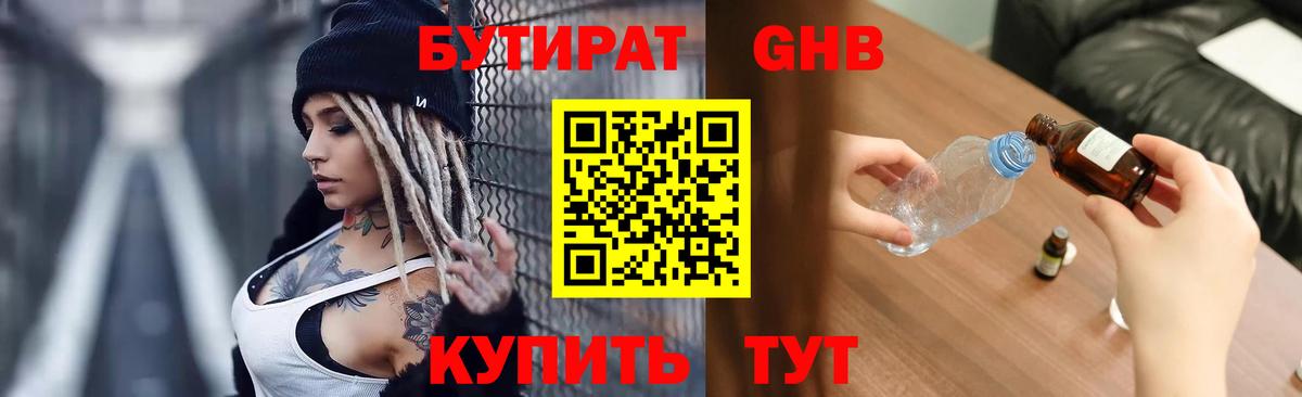 БУТИРАТ  Бутират жидкий экстази  Вход с VPN  Егорьевск 