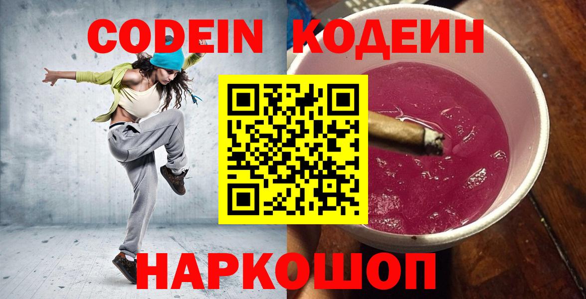 Кодеин напиток Lean (лин) Егорьевск