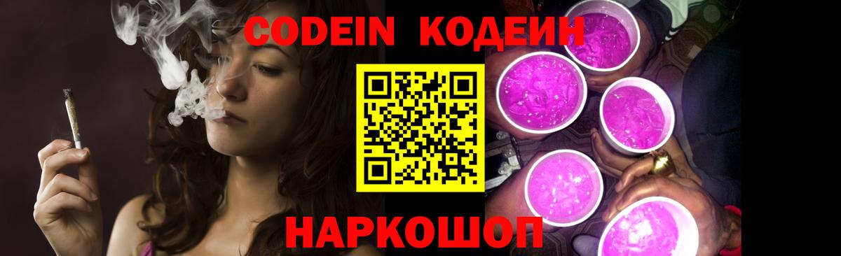 Егорьевск  Кодеин напиток Lean (лин)  Вход с VPN  Codein Purple Drank 