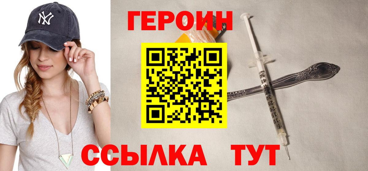 Героин герыч  Вход с VPN  Егорьевск 