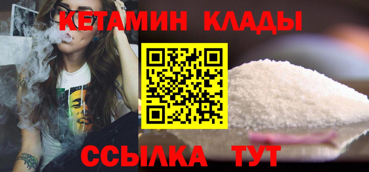 Кетамин VHQ Егорьевск