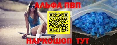 ALPHA PVP Волгодонск