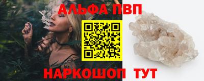 ALPHA PVP Волгодонск