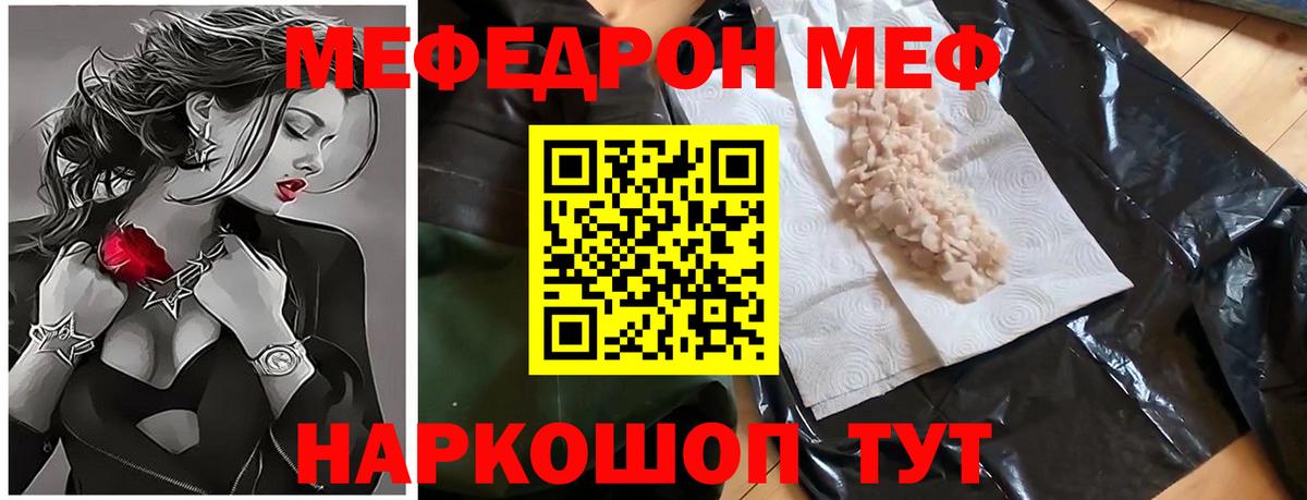 Меф мяу мяу Егорьевск