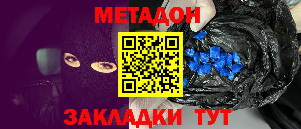 МЕТАДОН methadone  Вход с VPN  Метадон белоснежный  Егорьевск 