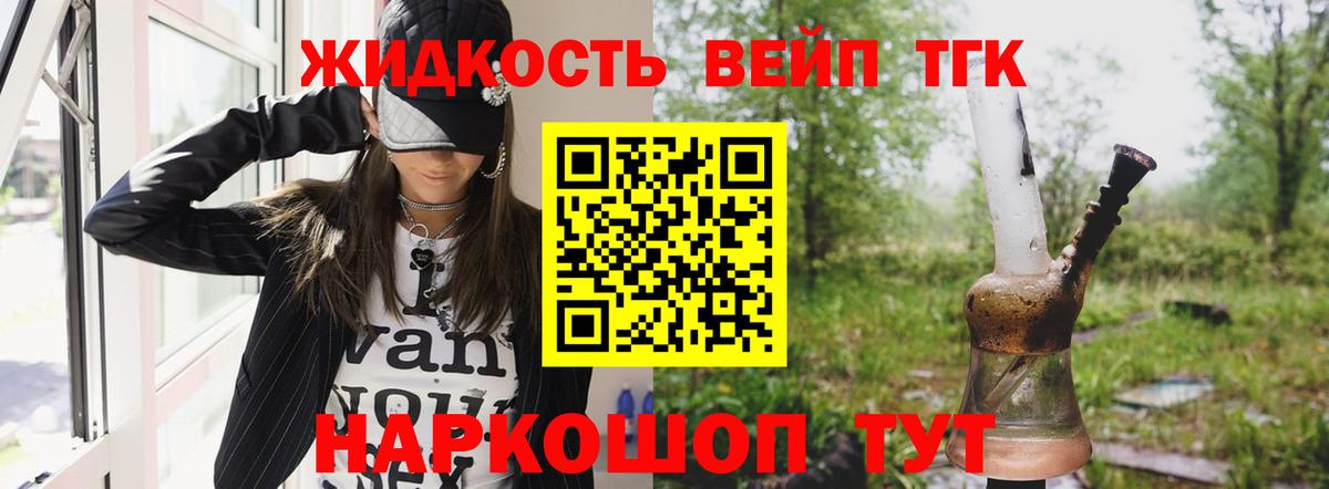 Дистиллят ТГК вейп с тгк  Вход с VPN  Егорьевск 